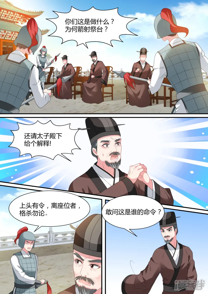女神制造系统-第141话 平阳侯造反！-第1页