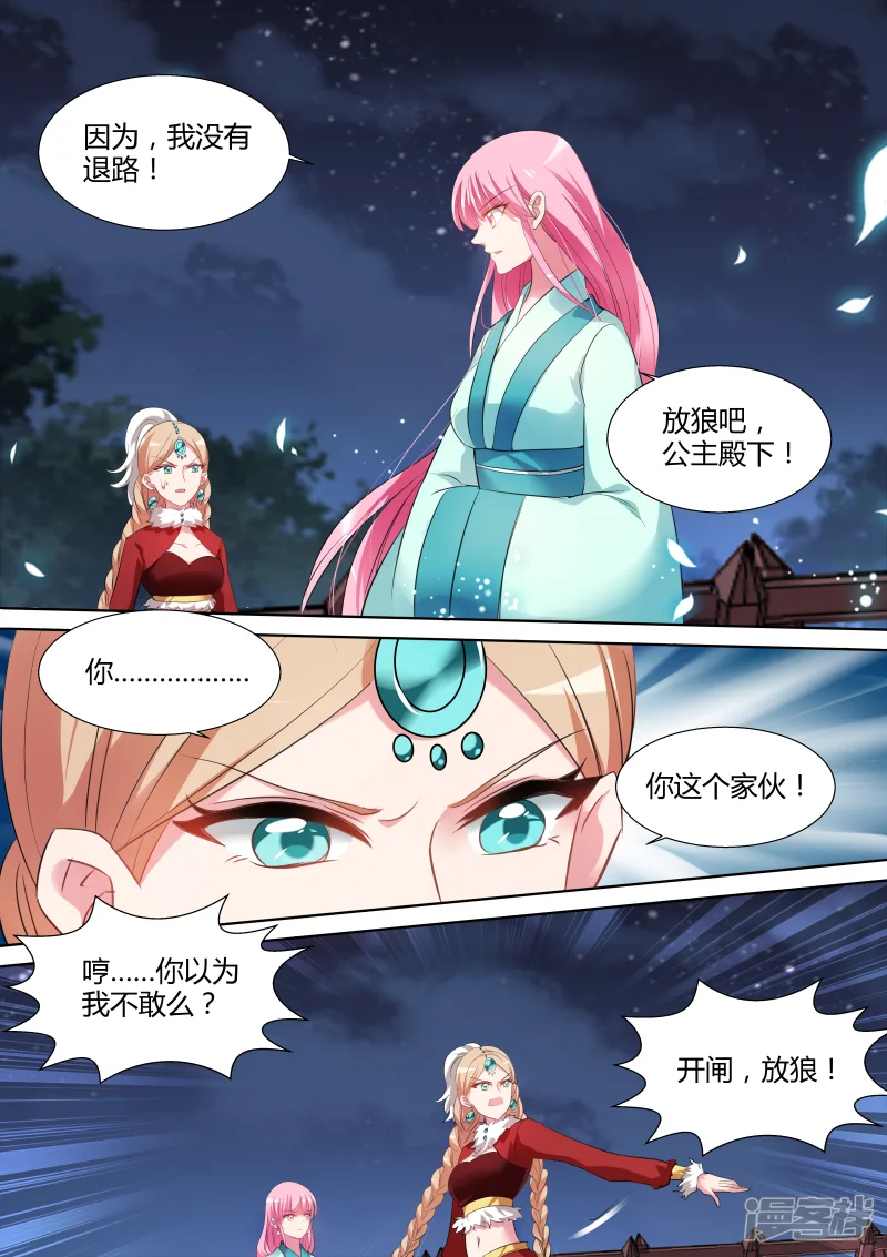 女神制造系统-第116话 开闸放狼-第9页