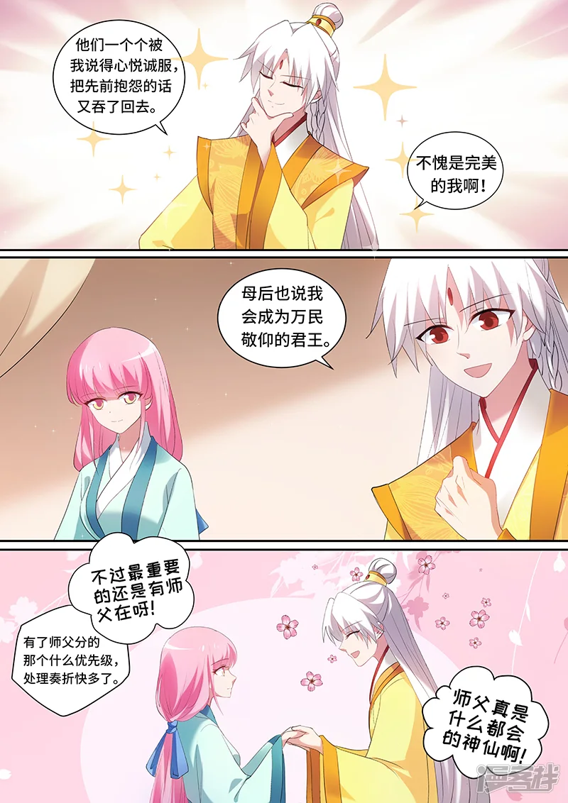 女神制造系统-第136话 大典开始！-第3页