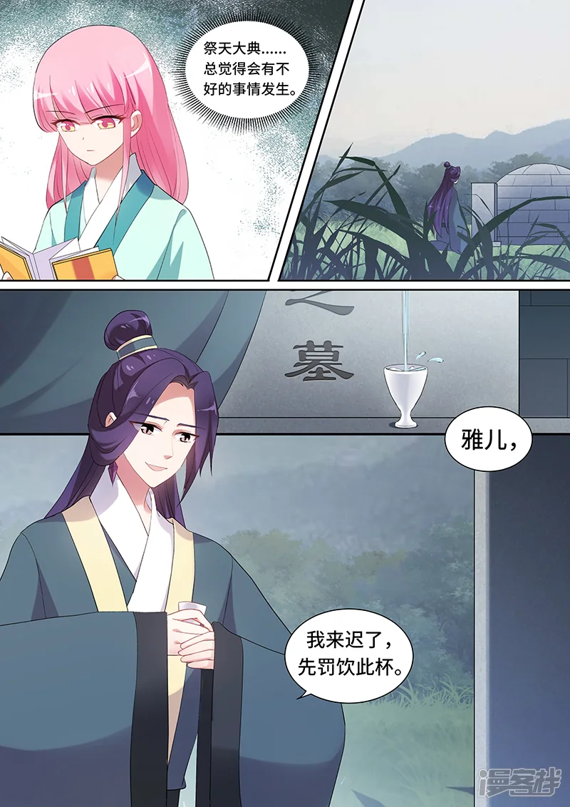 女神制造系统-第136话 大典开始！-第5页