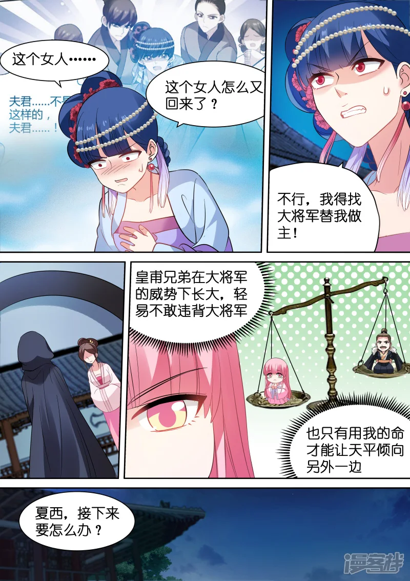 女神制造系统-第147话 皇甫家聚齐-第4页