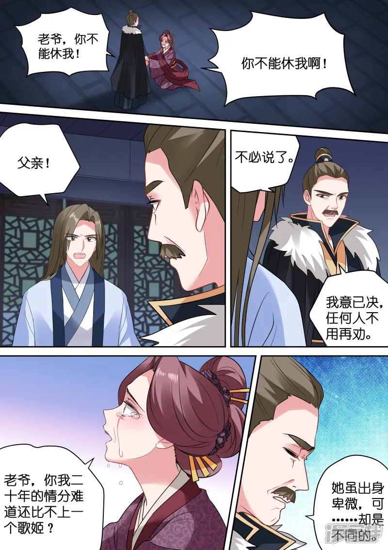 女神制造系统-第151话 休妻！-第2页