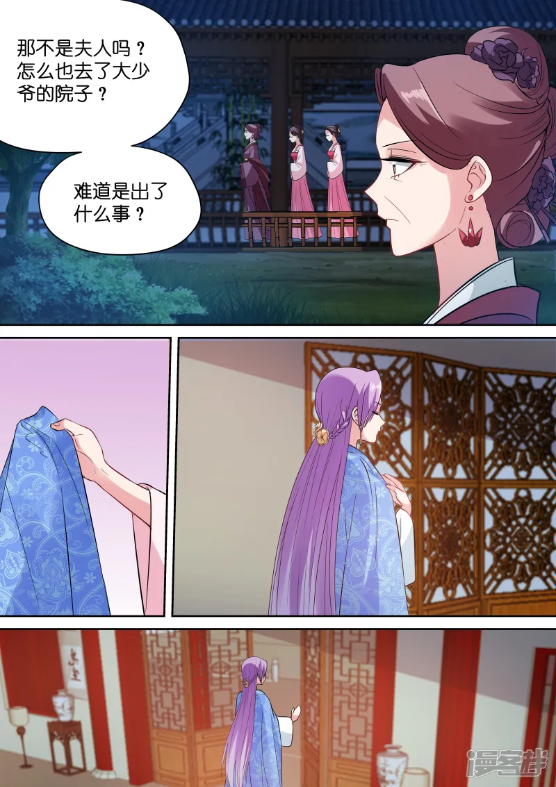 女神制造系统-第147话 皇甫家聚齐-第7页