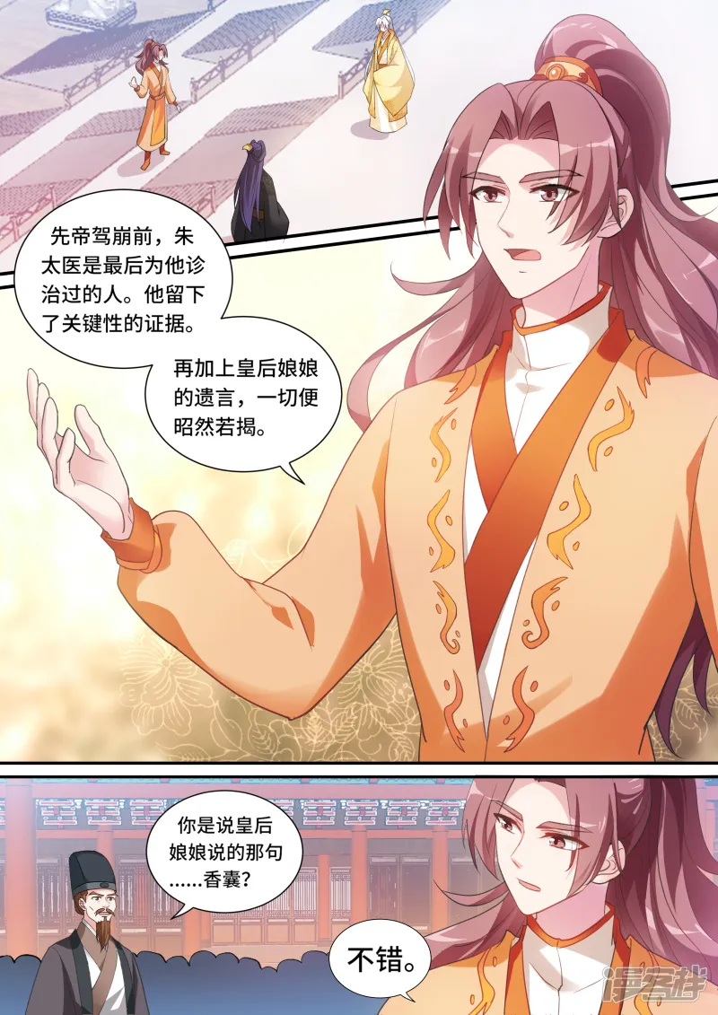 女神制造系统-第166话 致命物证-第2页