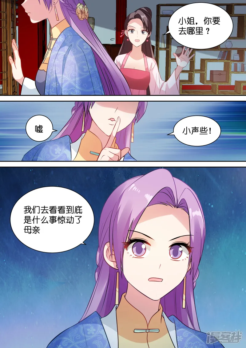女神制造系统-第147话 皇甫家聚齐-第8页
