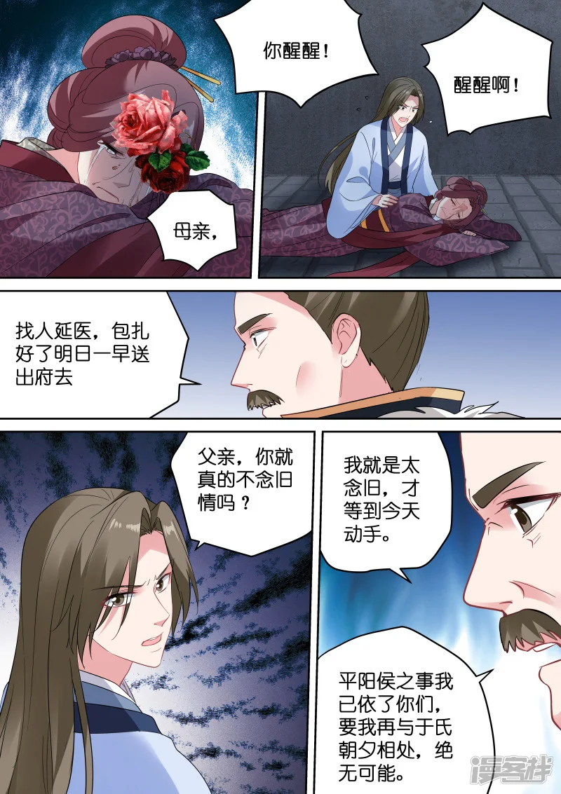 女神制造系统-第151话 休妻！-第5页