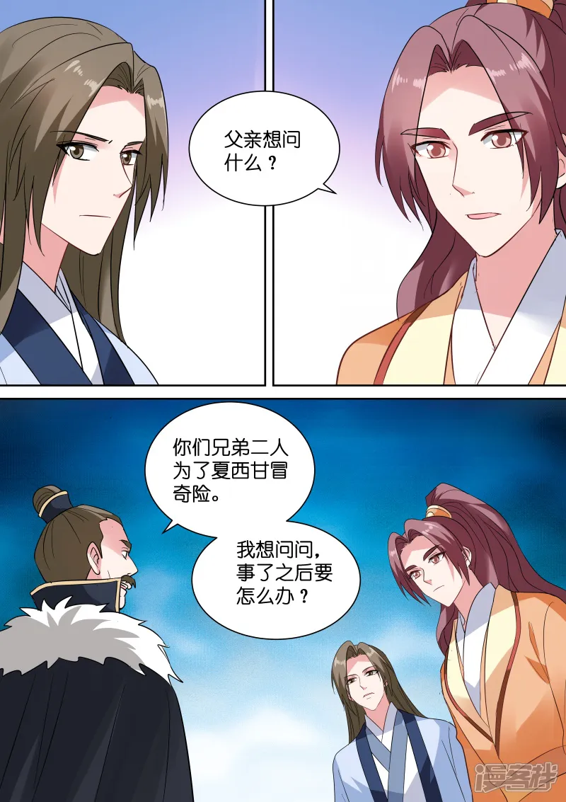 女神制造系统-第151话 休妻！-第8页