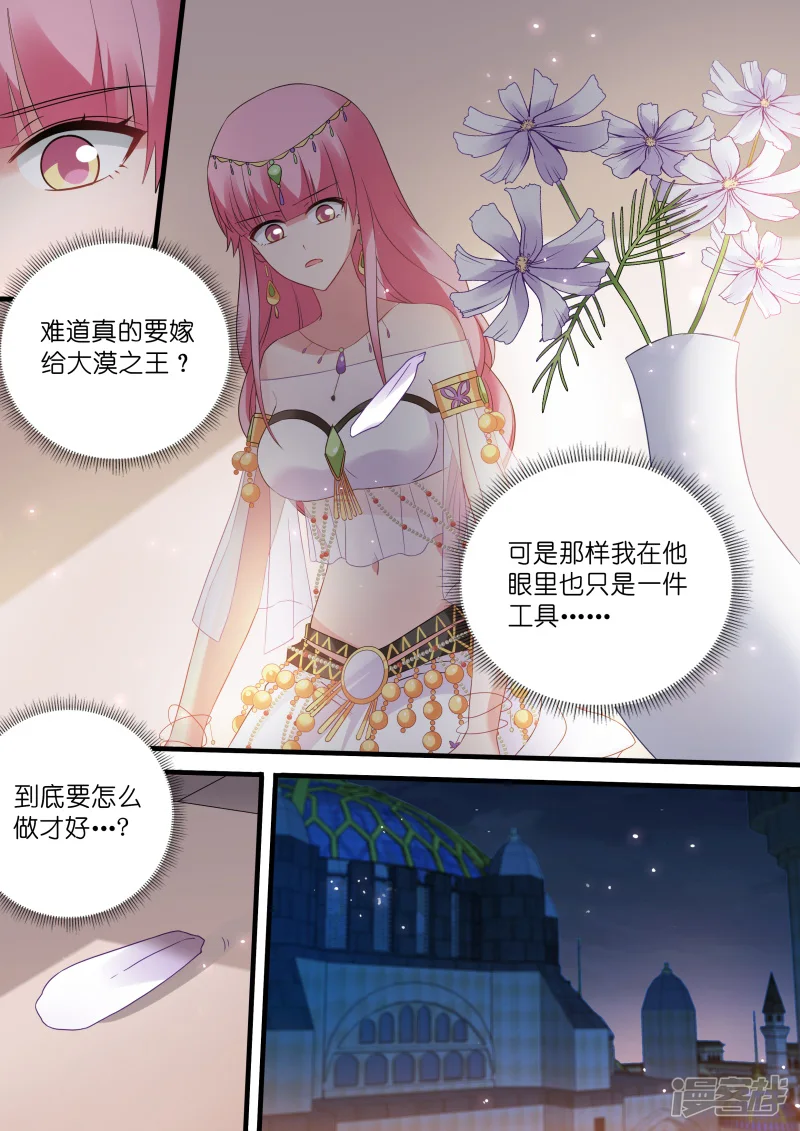 女神制造系统-第181话 王的奴隶-第6页
