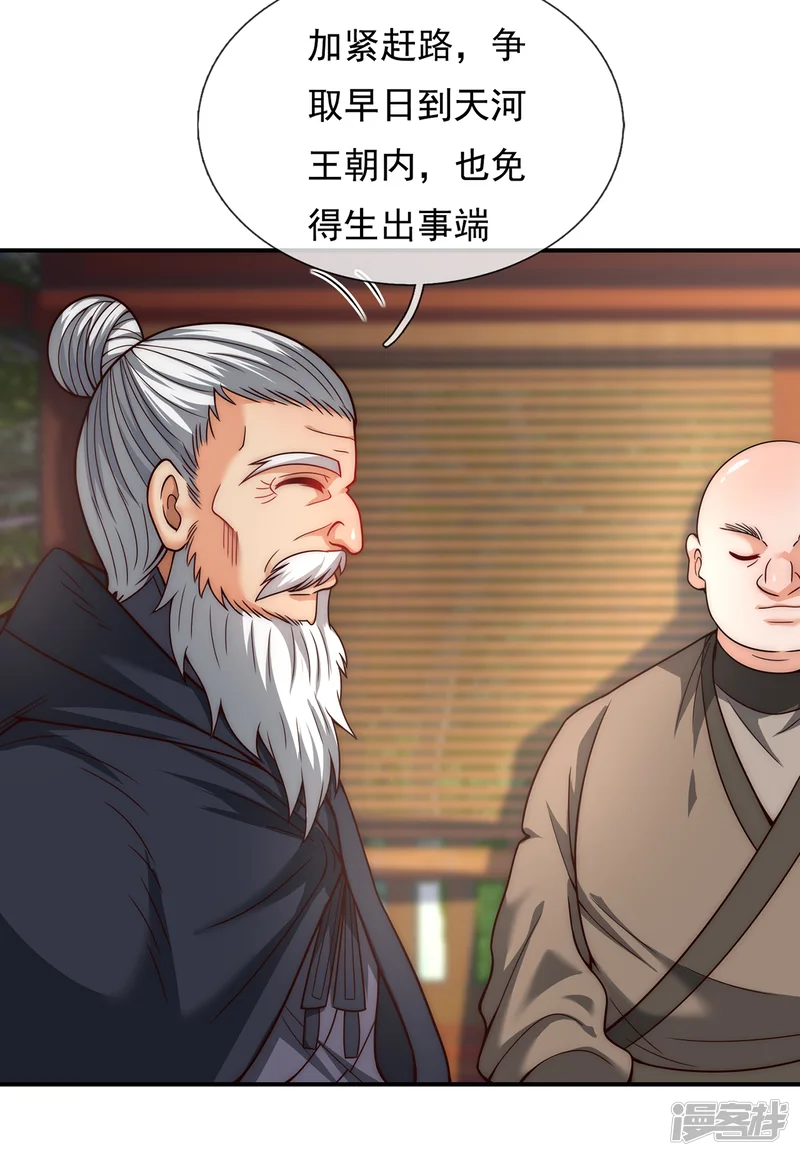 玄天至尊-第10话 人族英雄，镇南王侯-第12页