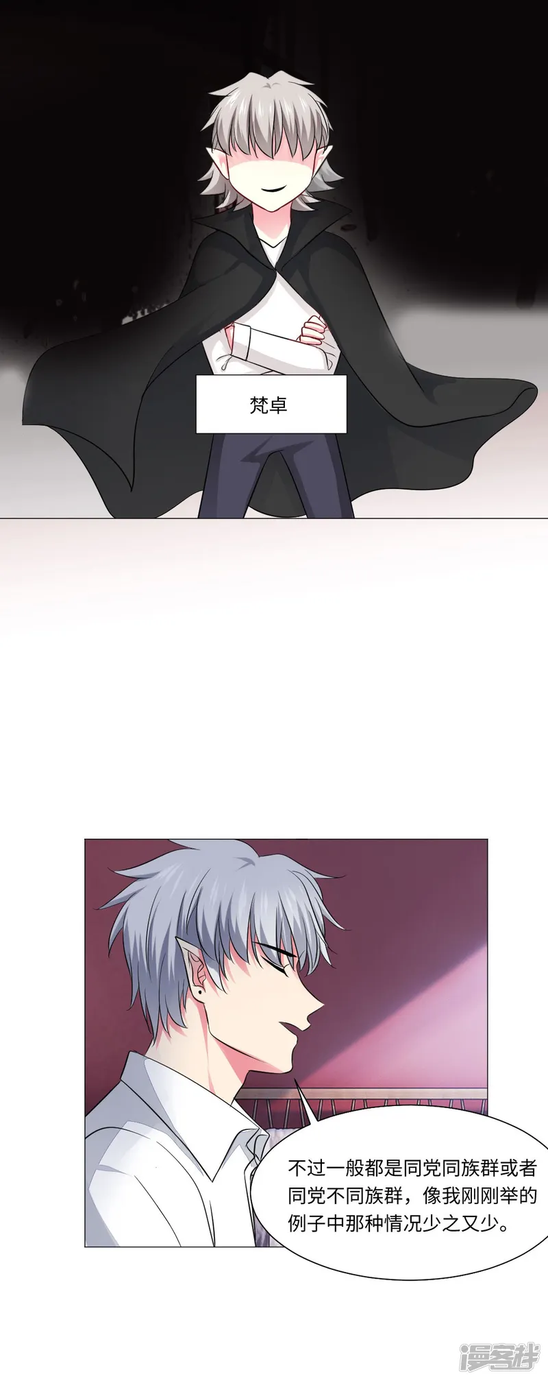 我在血族当团宠-第44话 是我帮你补的血！-第25页