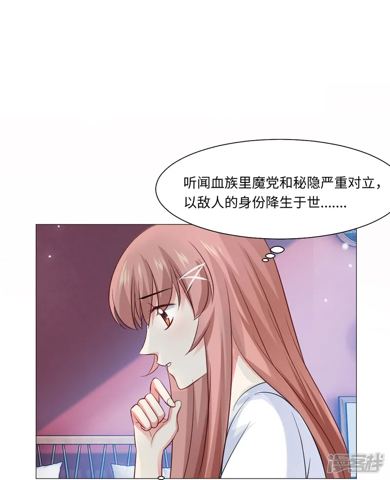 我在血族当团宠-第44话 是我帮你补的血！-第29页
