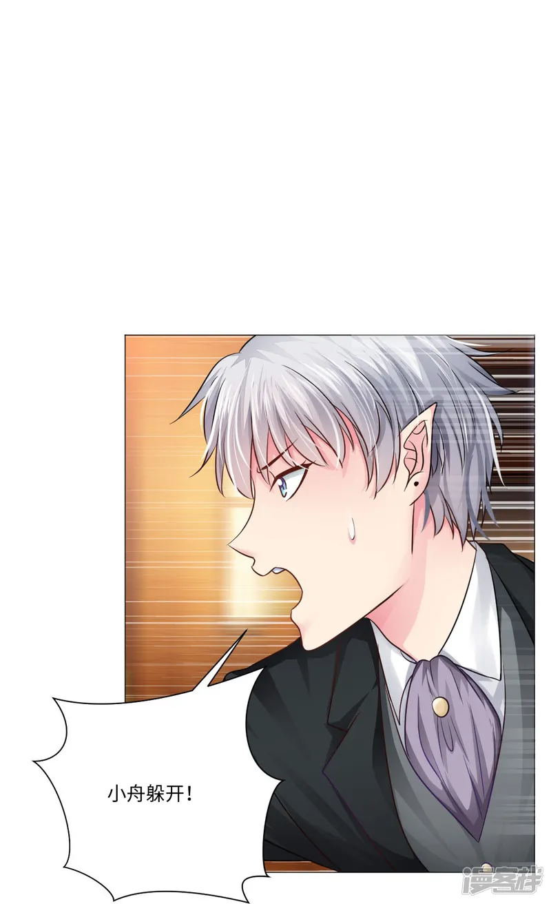 我在血族当团宠-第48话 白夜身边的危险！-第7页