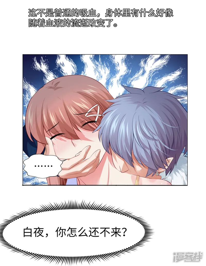 我在血族当团宠-第64话 白夜快来救我-第15页