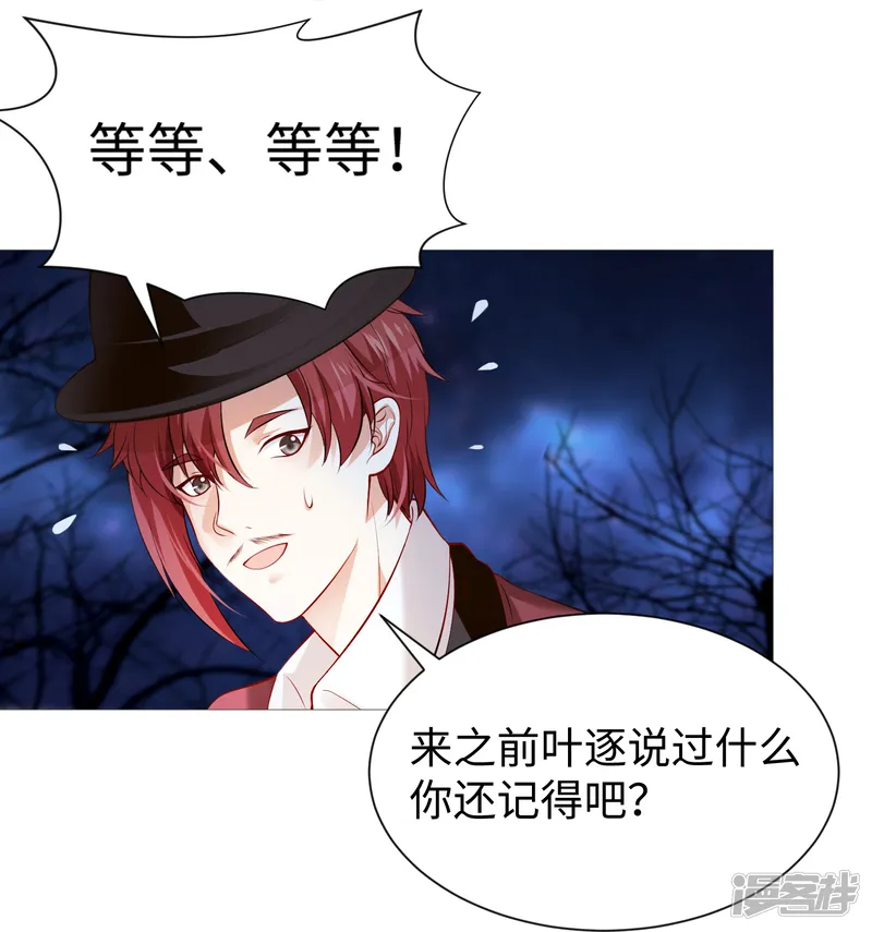 我在血族当团宠-第71话 巧巧我来救你！-第3页