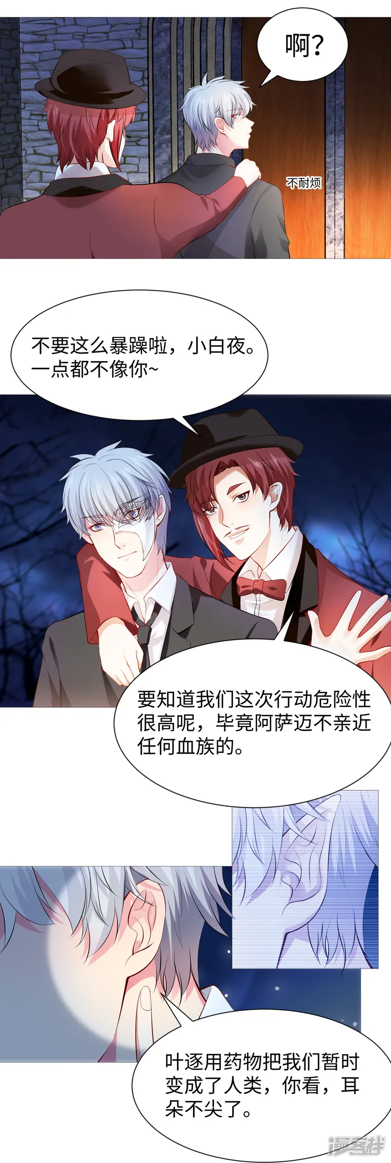 我在血族当团宠-第71话 巧巧我来救你！-第4页