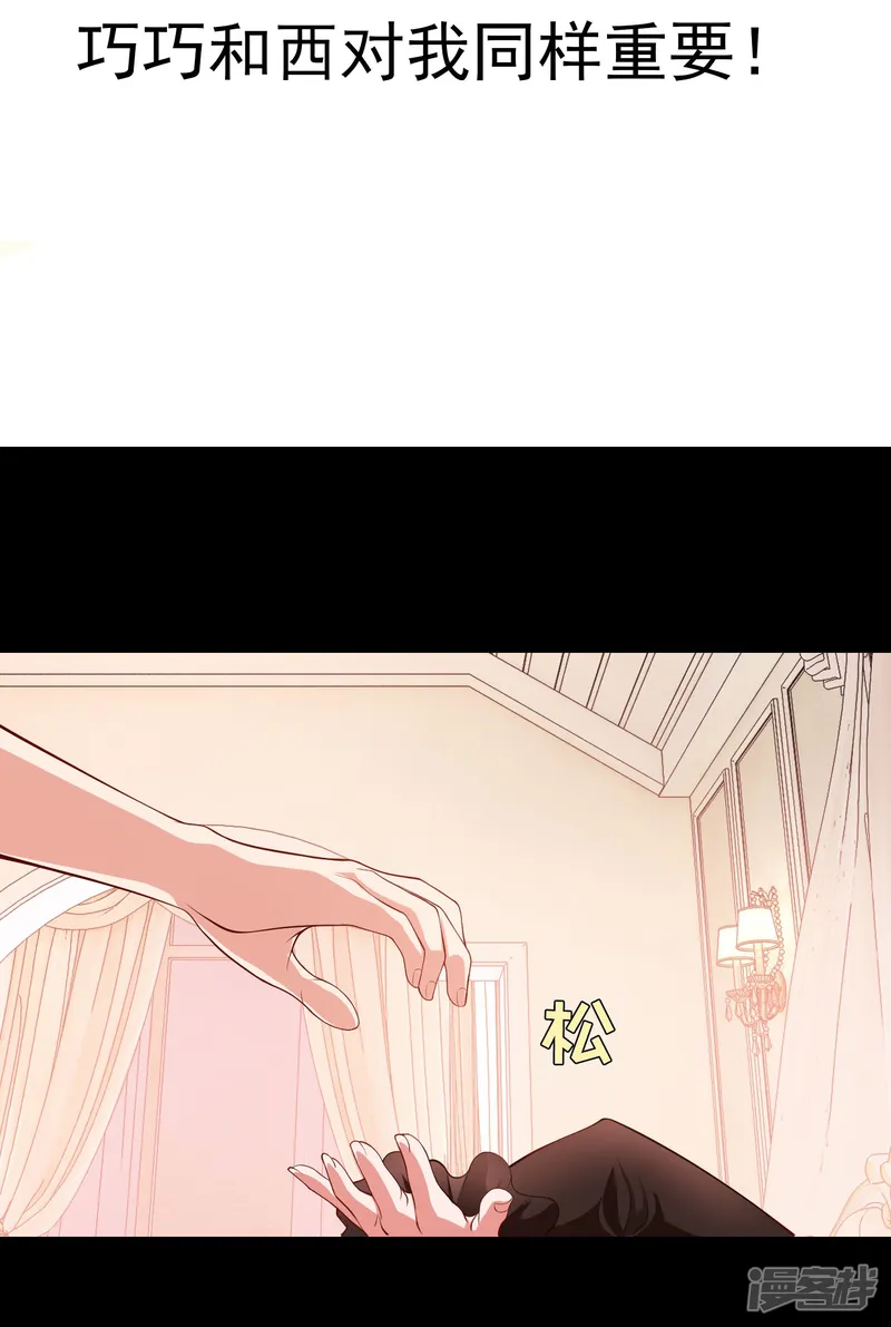 我在血族当团宠-第78话 巧巧和西对我同样重要！-第2页