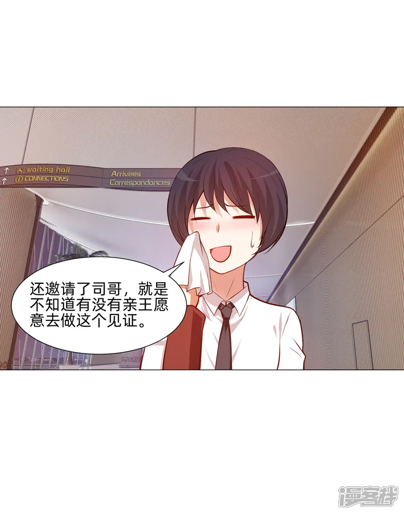 我在血族当团宠-第81话 我会让你幸福！-第36页