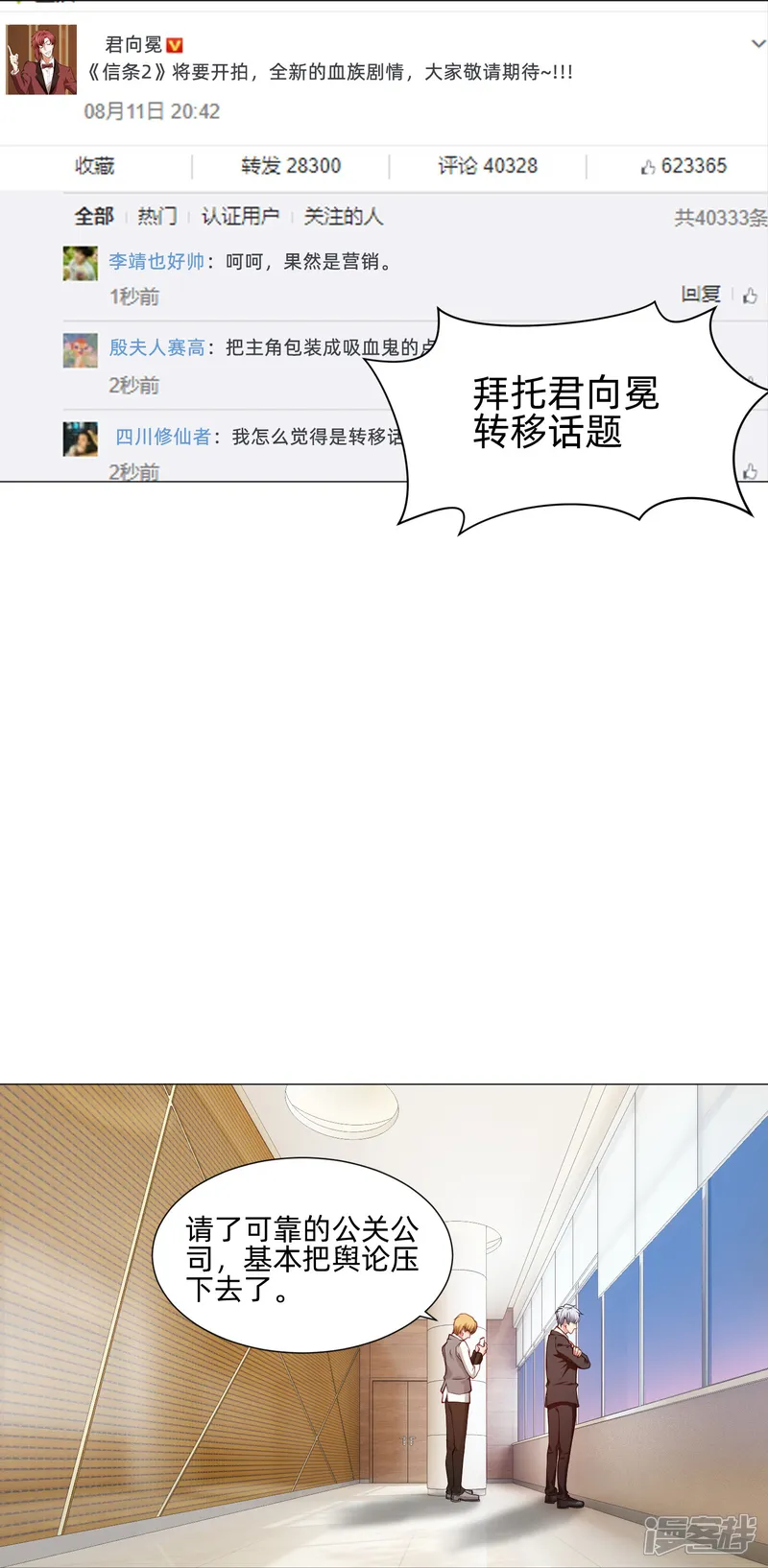 我在血族当团宠-第85话 娱记身份曝光！-第4页