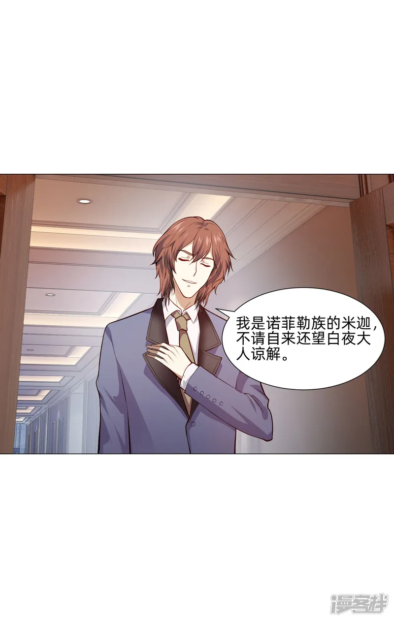 我在血族当团宠-第82话 这门婚事我同意！-第35页