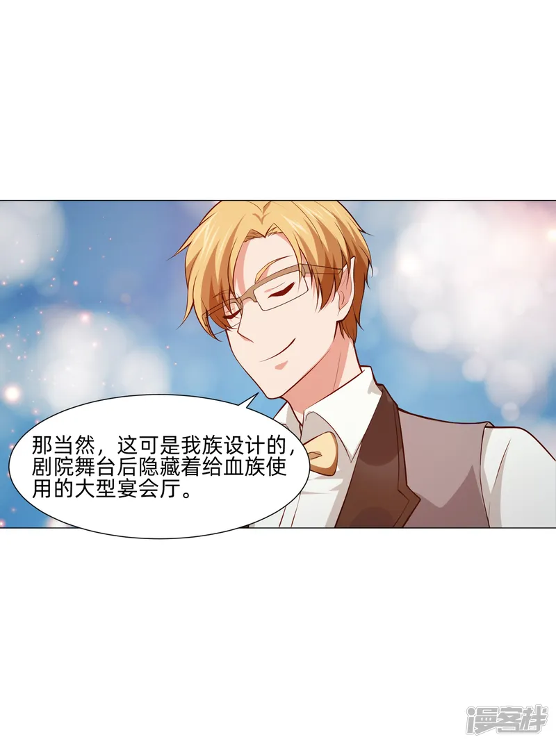 我在血族当团宠-第81话 我会让你幸福！-第47页