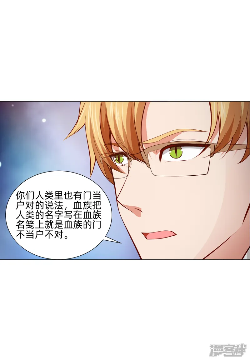 我在血族当团宠-第81话 我会让你幸福！-第50页