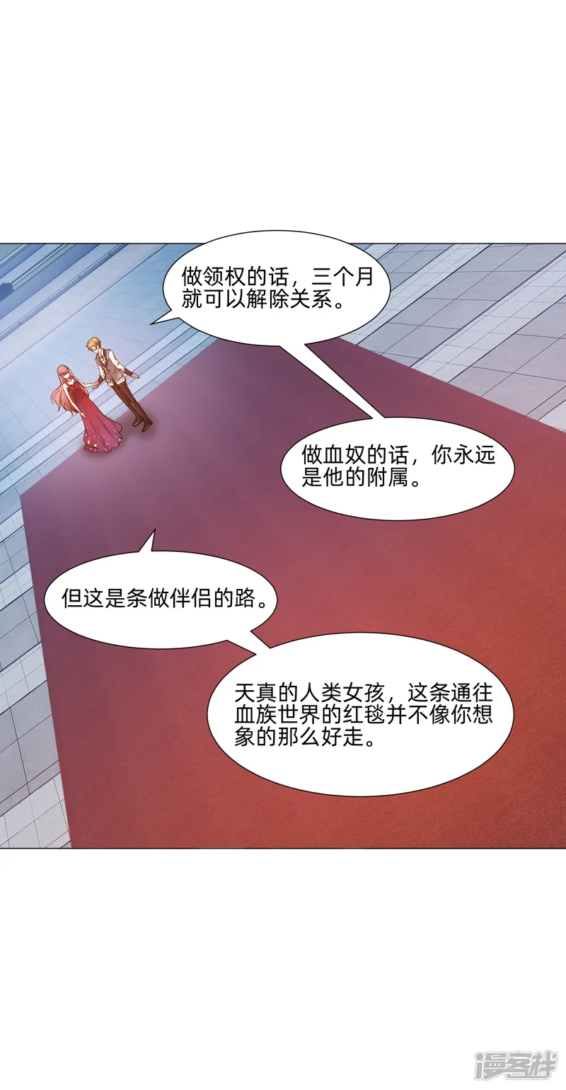 我在血族当团宠-第81话 我会让你幸福！-第51页
