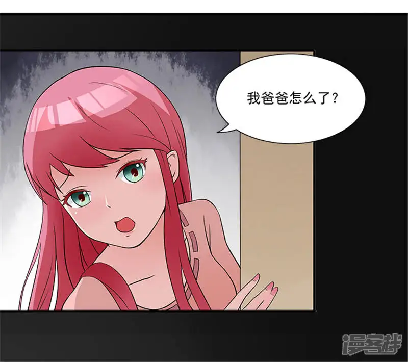 前夫别套路-第6话 爸爸死了-第8页