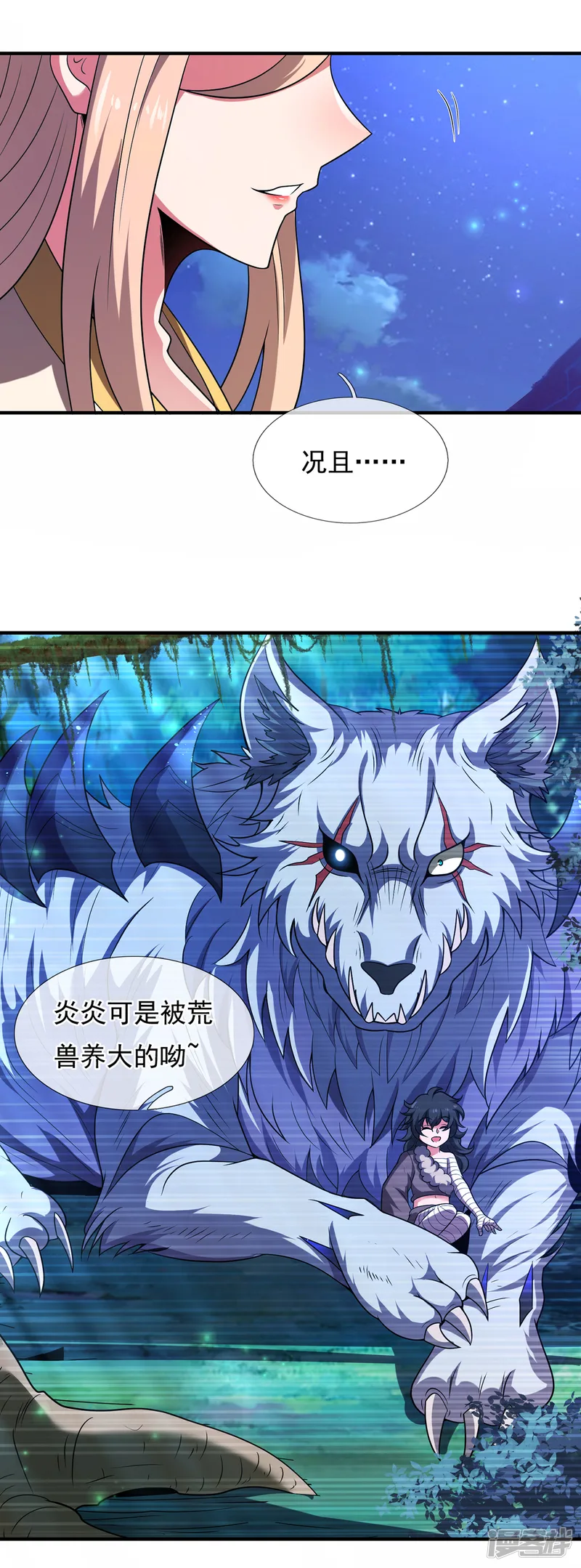玄天至尊-第125话 打赌谁能降服荒兽-第10页