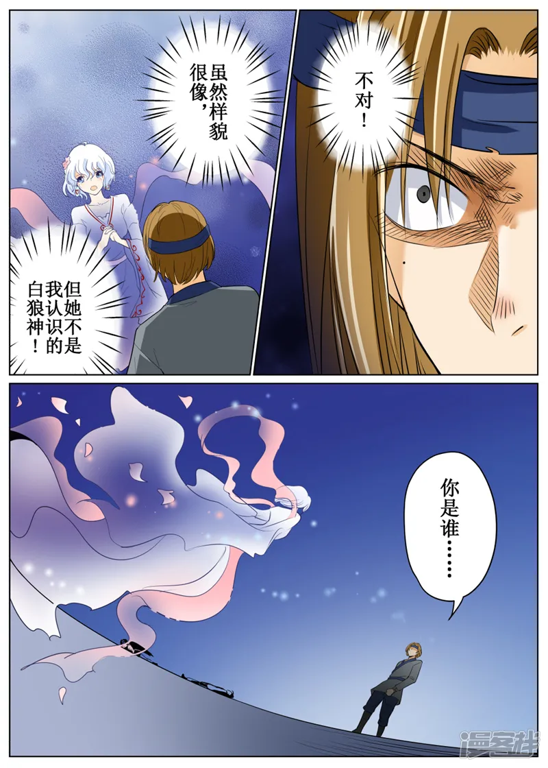 白狼汐-第64话2-第5页