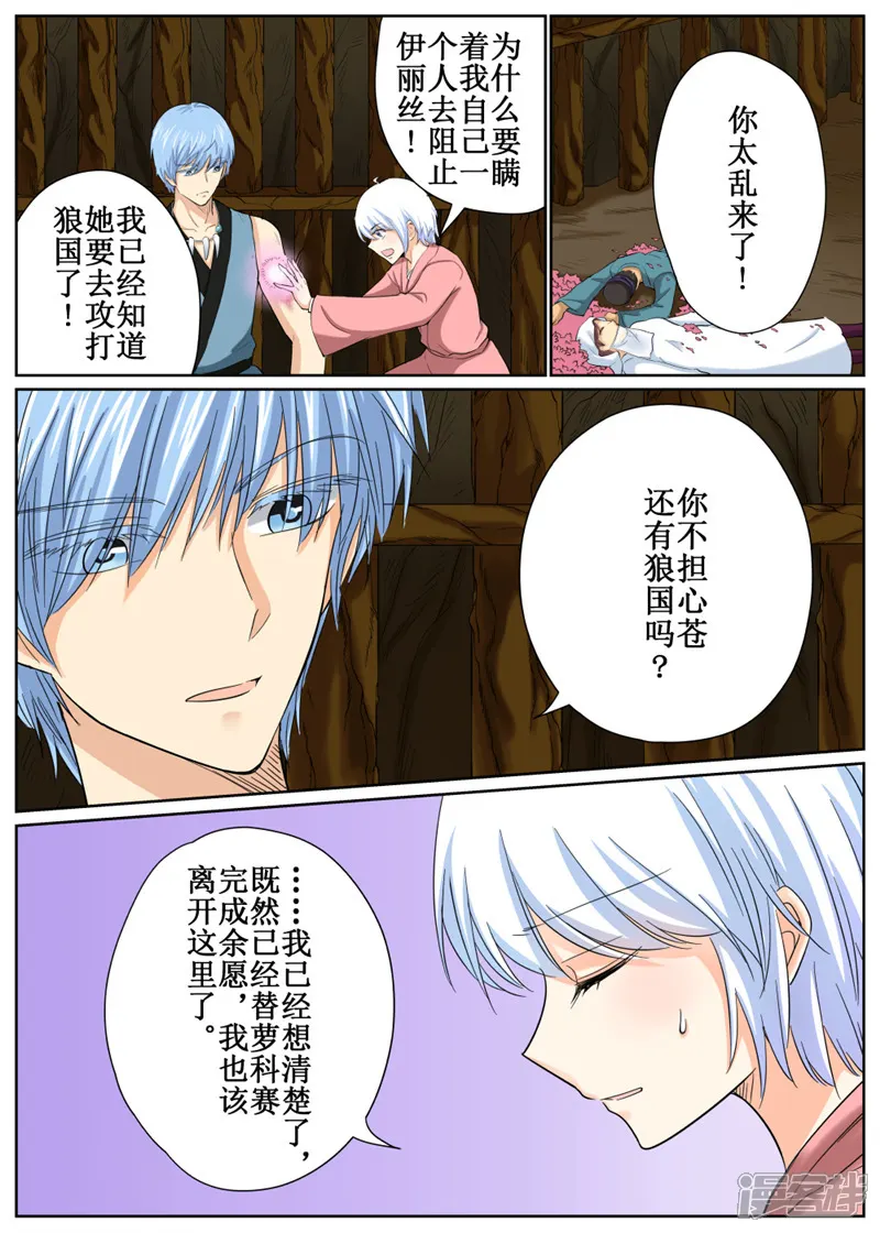 白狼汐-第83话1-第7页