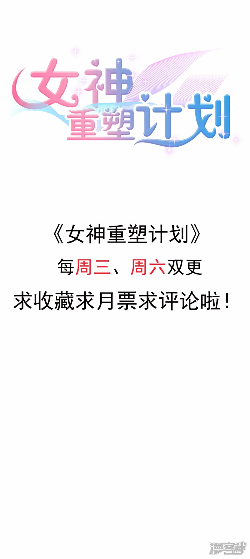 女神重塑计划-第14话 曹鹏飞起疑心了？-第23页
