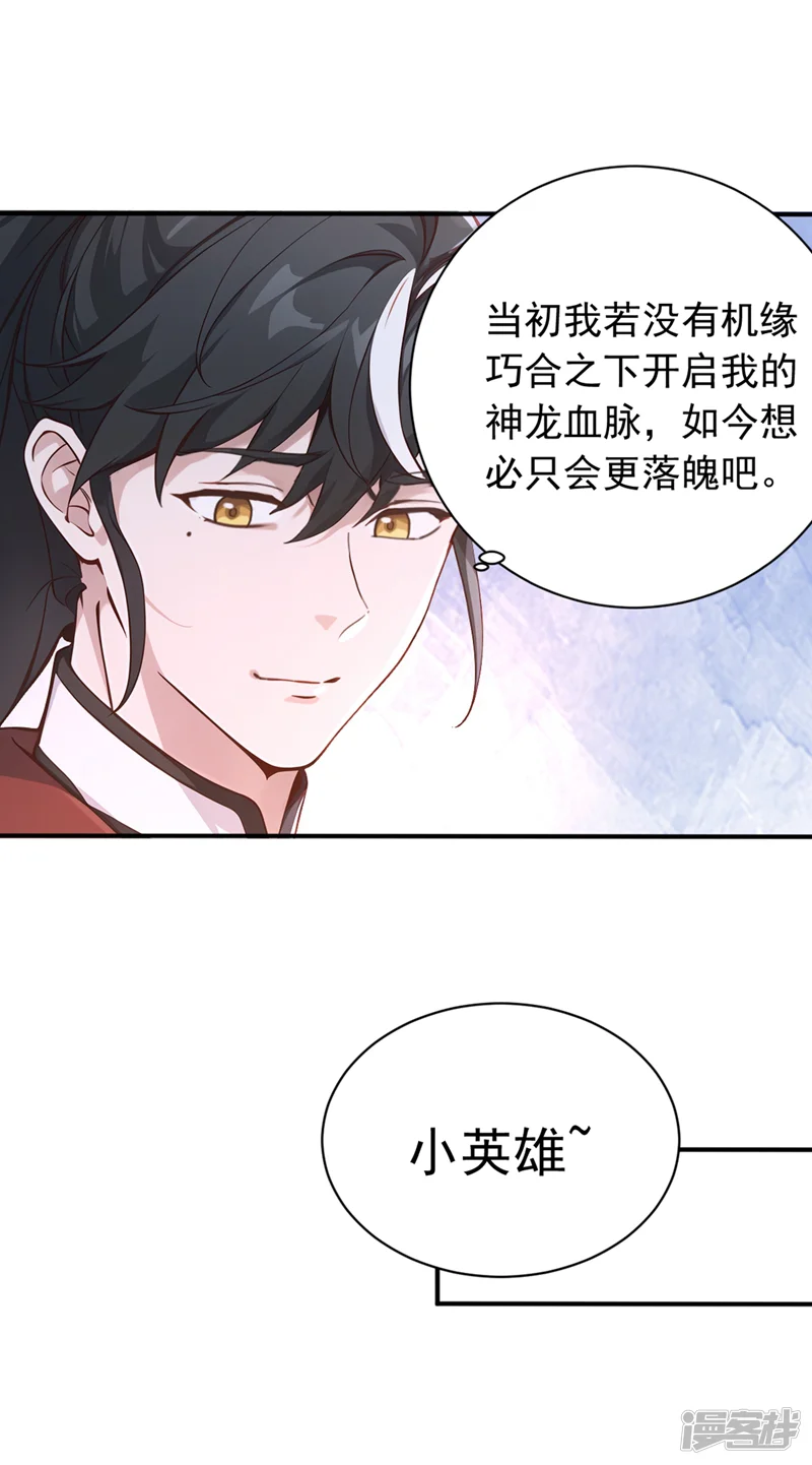 我，神龙之后！-第115话 喝酒不用动手吧？-第17页