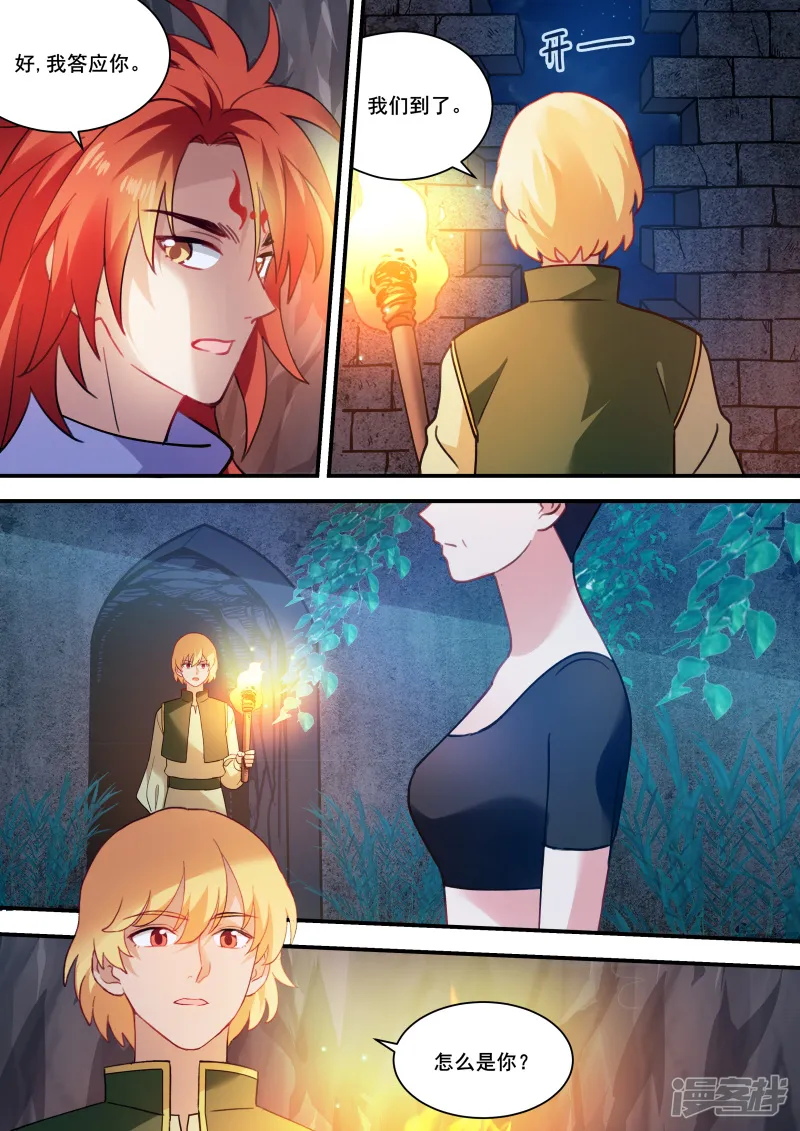 女神制造系统-第239话 执意挽留-第5页