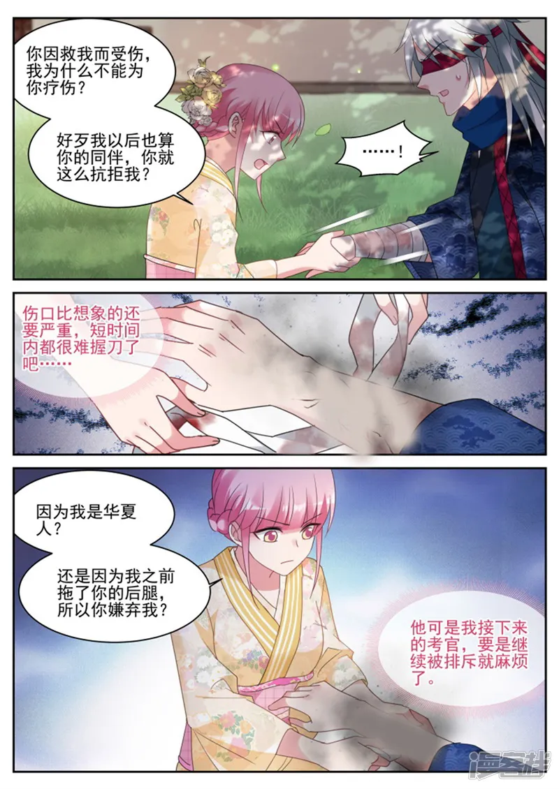 女神制造系统-第283话 可爱的百鬼组-第10页