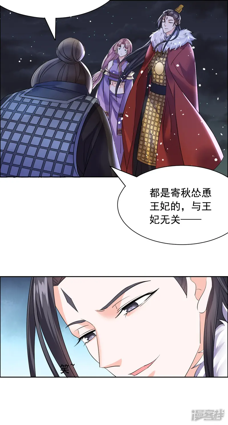 王爷是只大脑斧-第85话 哭了-第24页