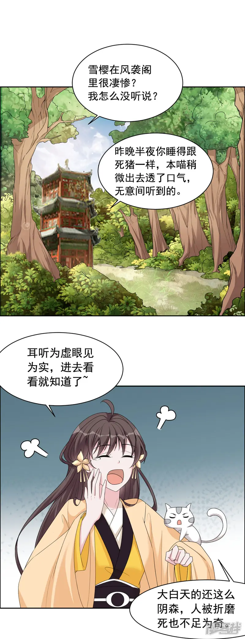 王爷是只大脑斧-第119话 你是猪吗？-第2页