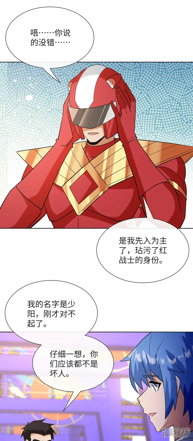我能用抽卡系统召唤美少女-第29话 正义红战士-第20页