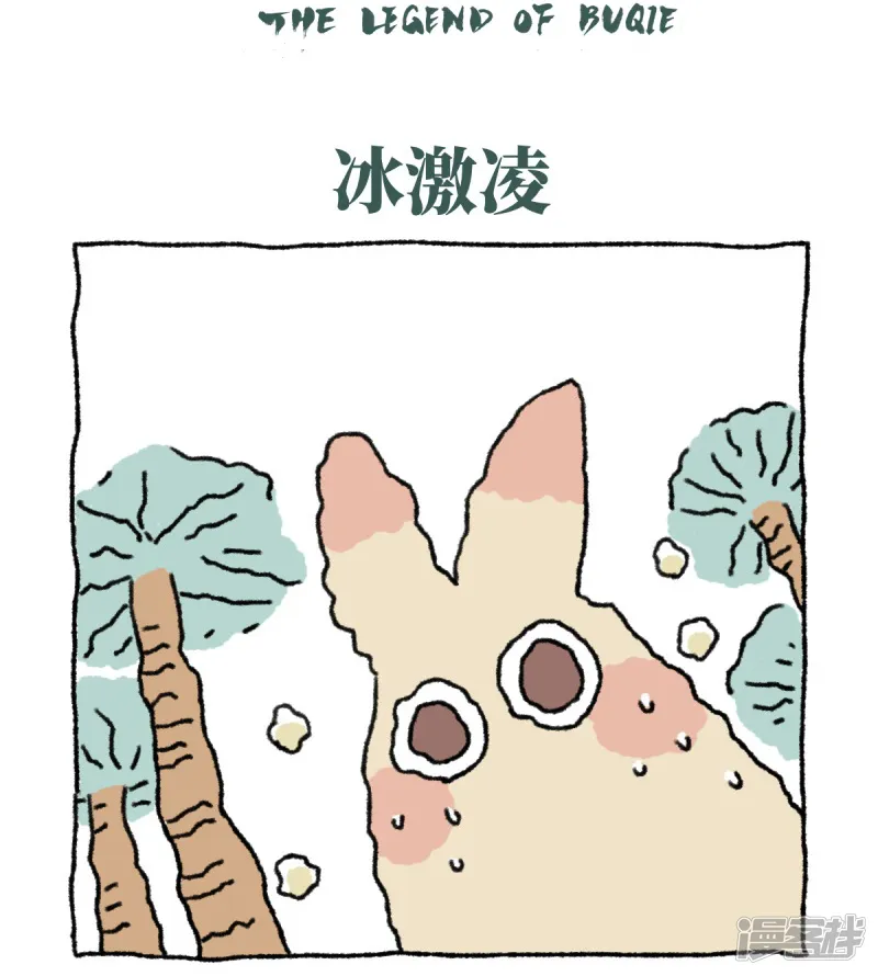 不切传说-第24话 冰激凌-第2页
