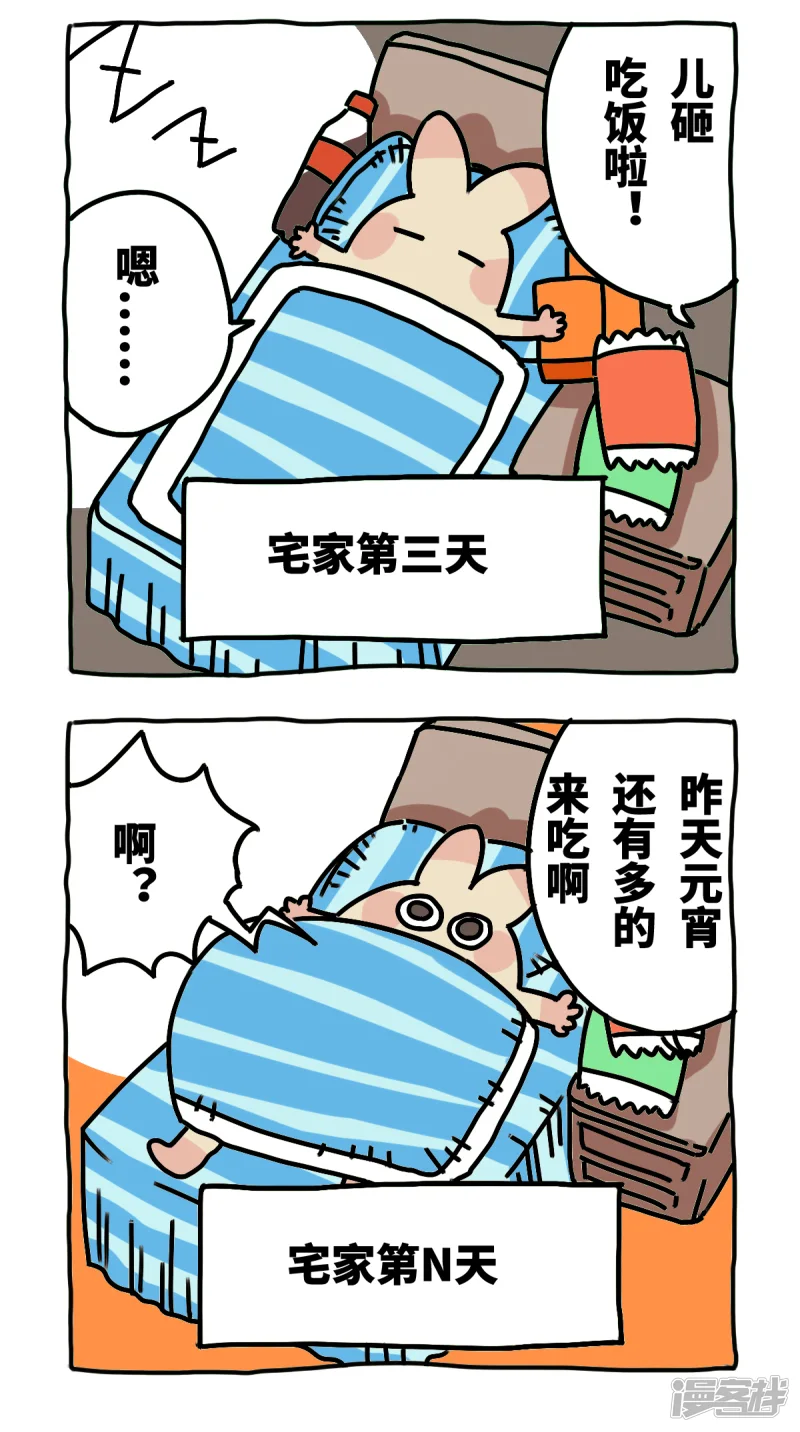 不切传说-第58话 外卖风波-第15页