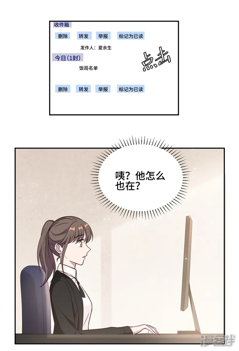 总裁请离我远点-第18话 人不要脸天下无敌-第15页