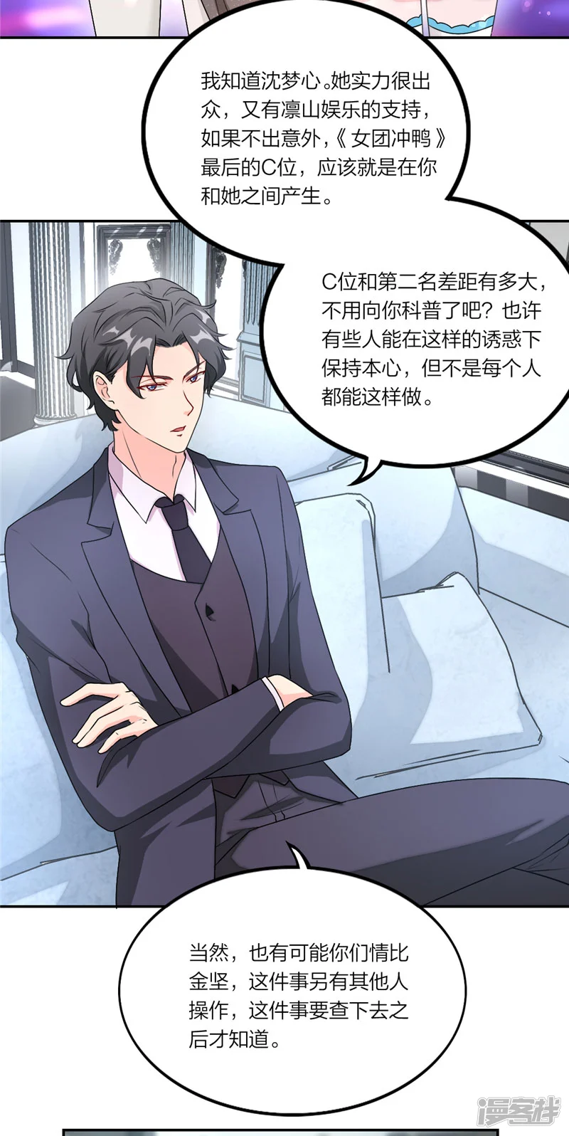 萌宝来袭：妈咪我爹地呢？-第10话 接近真相一步-第14页