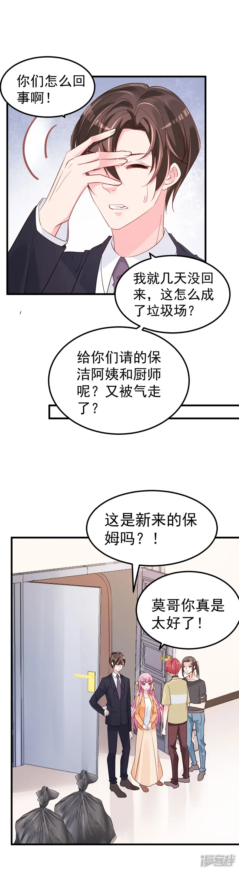 重生丫头-第8话 现实与理想的差距-第17页