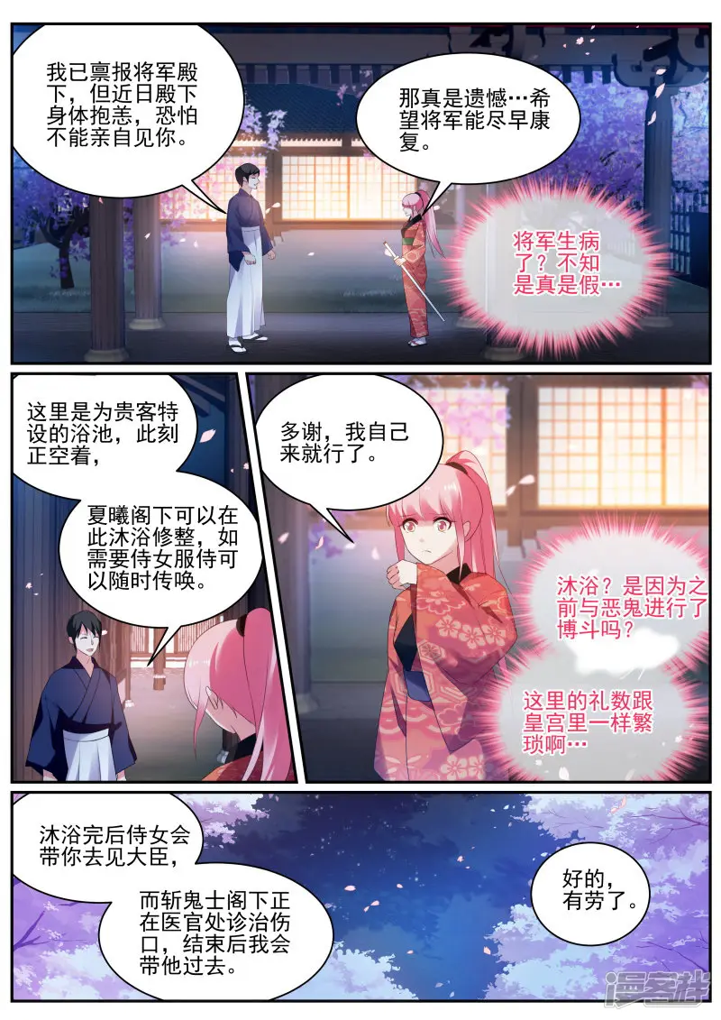 女神制造系统-第285话 夜访神宫寺-第13页