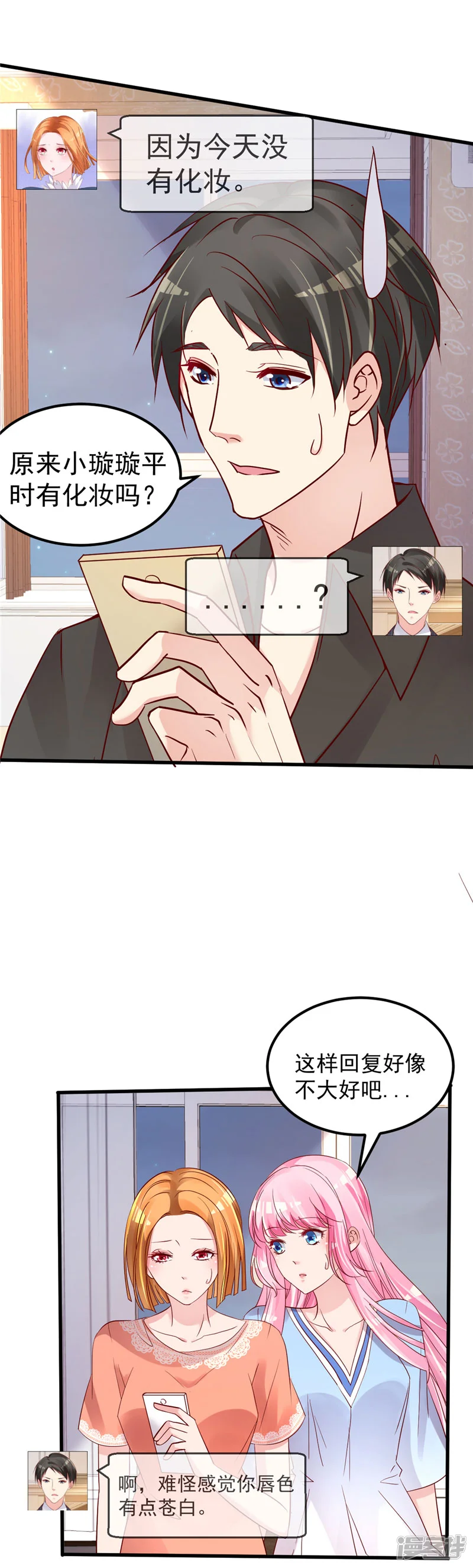 重生丫头-第38话 母胎单身的困惑-第8页