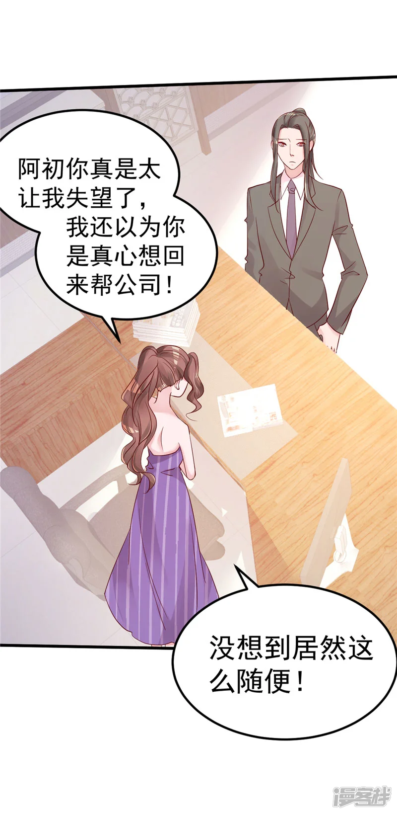 重生丫头-第41话 夏初，你站住！-第4页