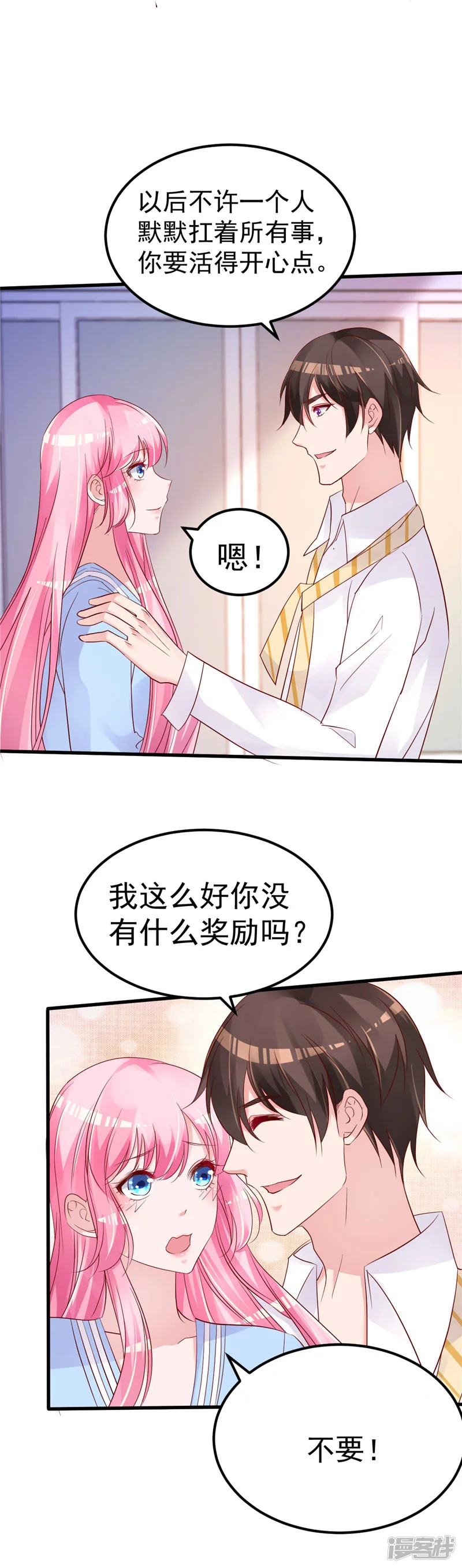 重生丫头-第45话 有什么奖励吗？-第2页