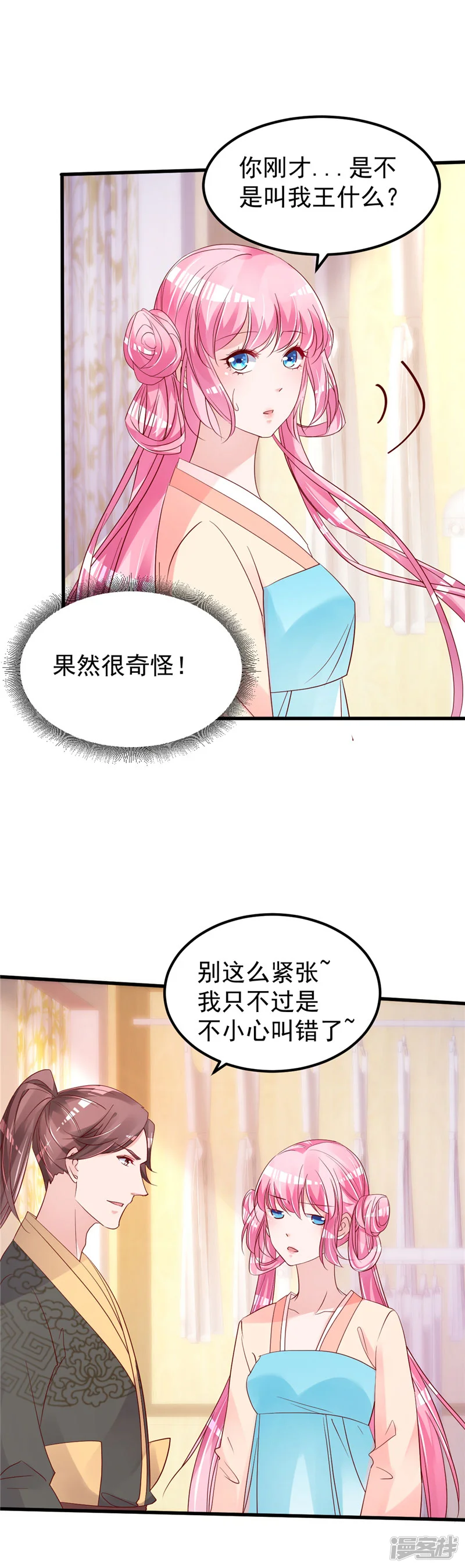 重生丫头-第47话 这怎么可能！-第11页