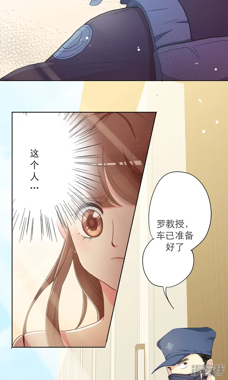 芯动危机-第3话 小姐，你太天真了!-第12页