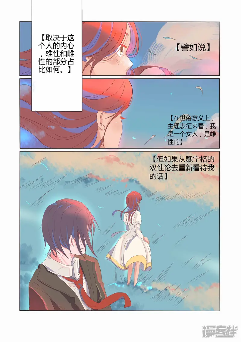 吸血鬼新娘-第21话-第6页