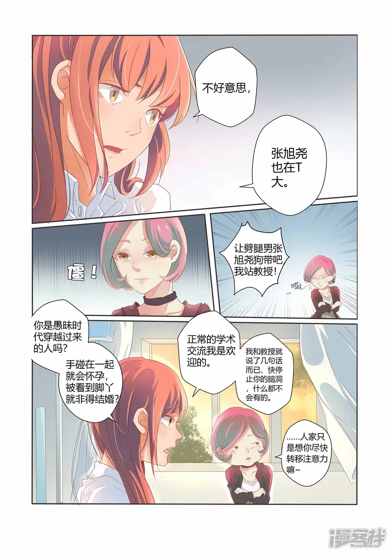 吸血鬼新娘-第23话-第6页